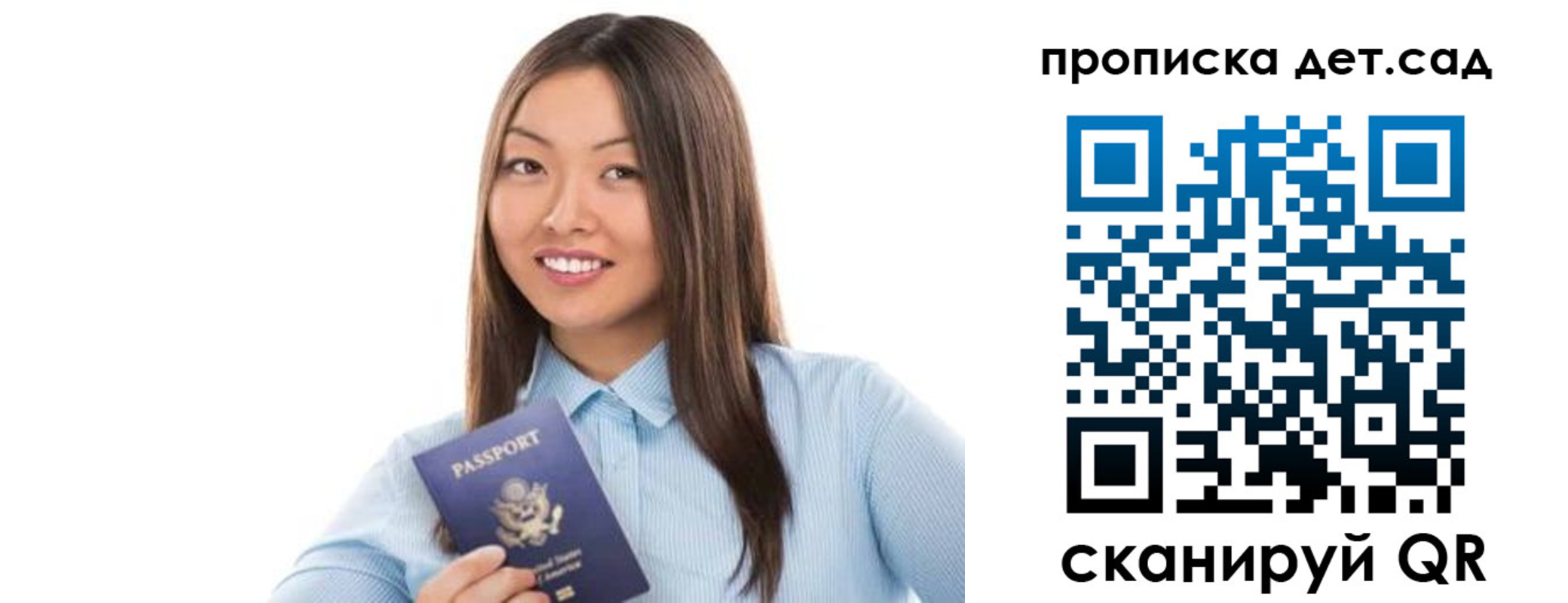 прописка штамп в Донецке