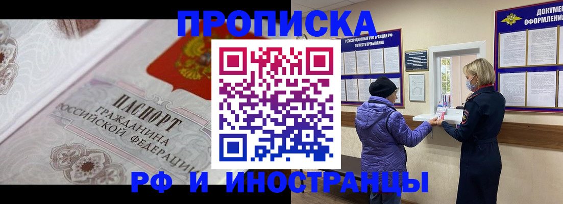 где прописаться в Донецке