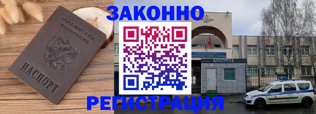 временная регистрация в Донецке