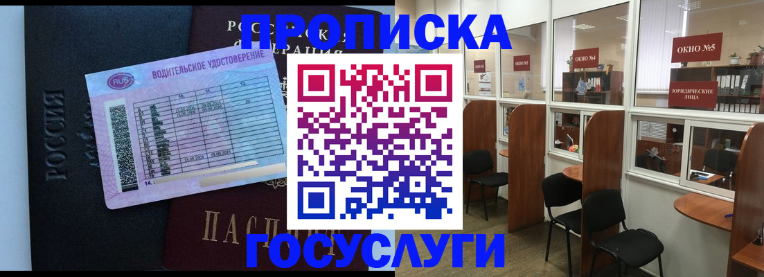 временная регистрация собственник в Донецке