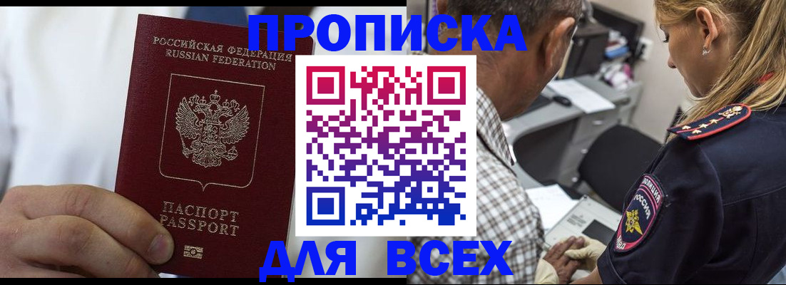 прописка законно в Донецке