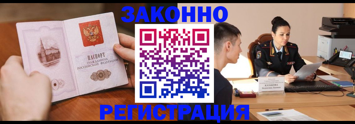 временная регистрация надежно в Донецке