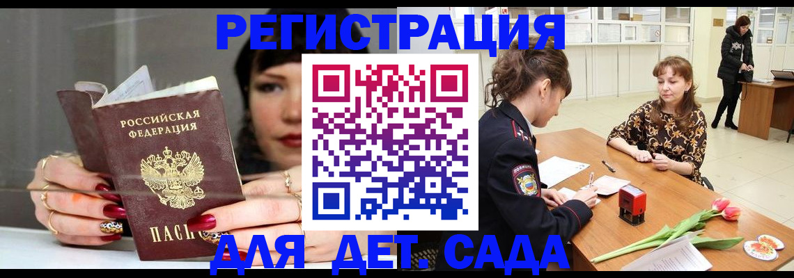 миграционный учет в Донецке