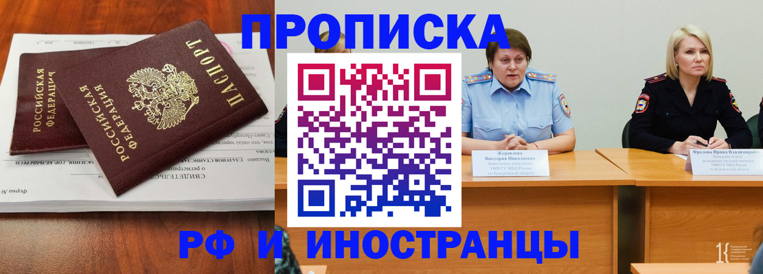 временная регистрация для всех в Донецке