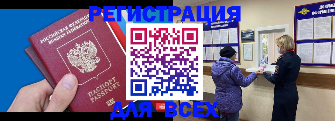 прописка в Донецке